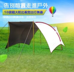 自由之舟駱駝戶外哈比天幕帳篷